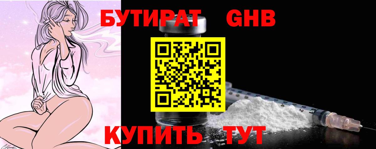 Бутират  Вход с VPN  Красноярск  Бутират Butirat 