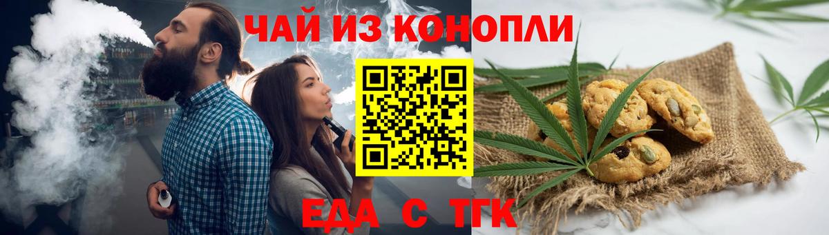 Печенье с ТГК марихуана  Вход с VPN  Красноярск 