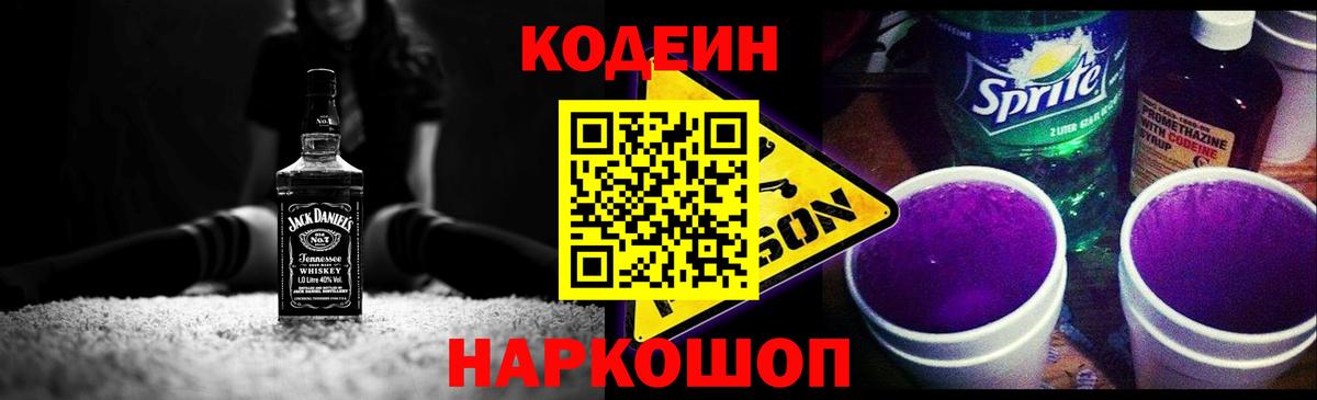 Красноярск  Кодеин Purple Drank  Кодеиновый сироп Lean напиток Lean (лин)  Вход с VPN 
