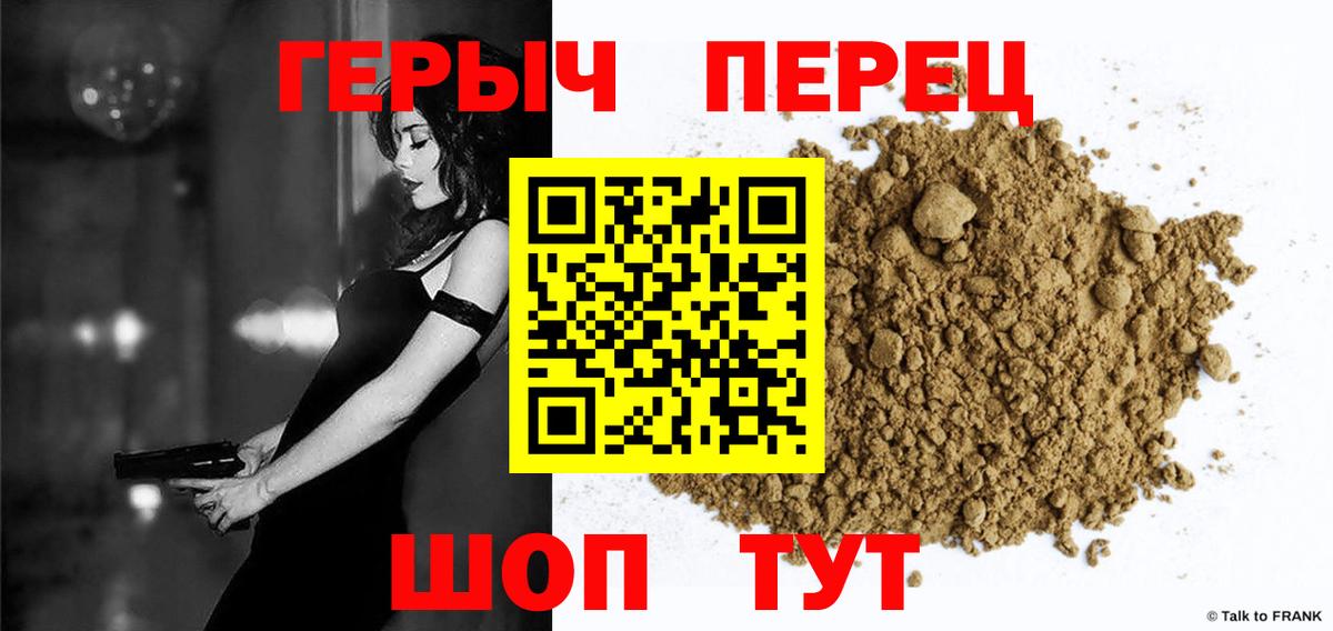 Героин  ГЕРОИН Heroin  Вход с VPN  Красноярск 