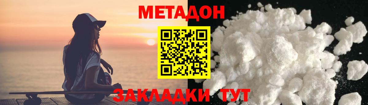 Метадон VHQ Красноярск